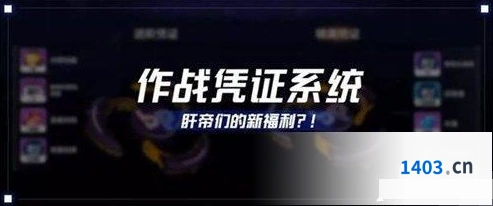 崩坏3作战凭证材料获得教学指南