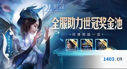 王者荣耀世冠杯活动能量获取攻略