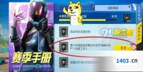 和平精英：消灭1500只丧尸任务完成攻略