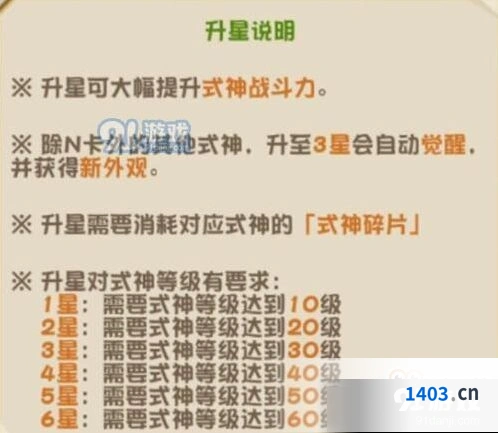 《阴阳师》妖怪屋升星碎片获取