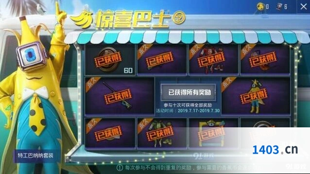 和平精英怎么获取特工巴纳纳套装