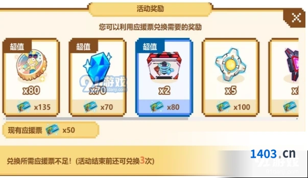 崩坏3应援票获取全攻略