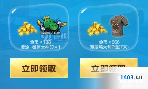 和平精英夏狂欢节礼包领取流程