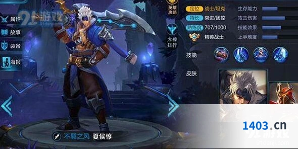 夏侯惇符文选择详细教学