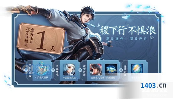 王者荣耀夏日盛典，SNK永久英雄任选活动