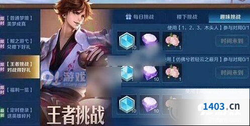 王者荣耀趣味挑战活动指南 7月活动开启
