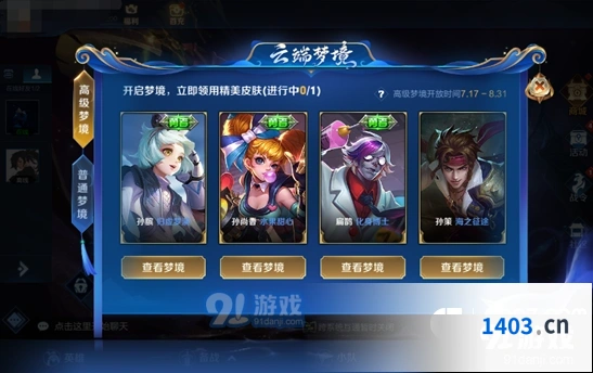 微信每日一题高级梦境皮肤领取指南