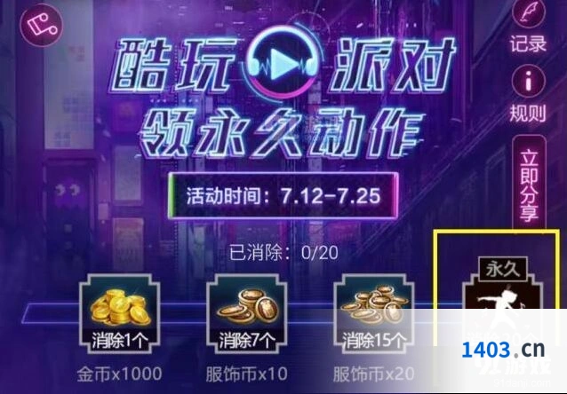 和平精英酷玩派对动作获得技巧