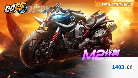 QQ飞车手游M2摩托怪兽获取指南