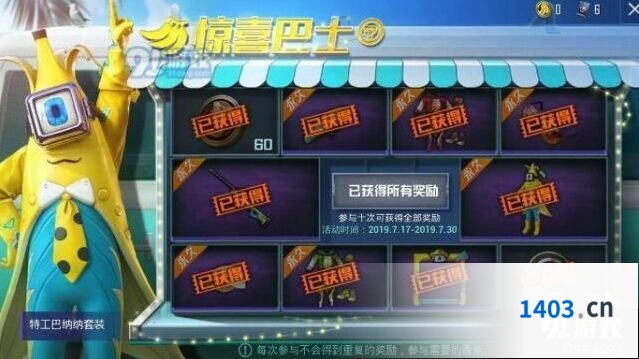 和平精英巴纳纳套装获取流程详解