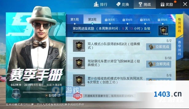 和平精英SS2第2周任务技巧分享