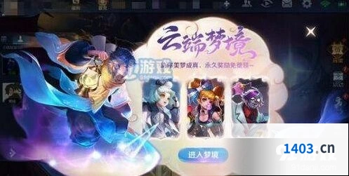 王者荣耀高级梦境无法进入怎么办