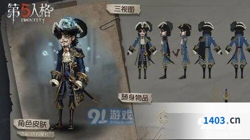 第五人格第八赛季新皮肤汇总铁钩船长篇