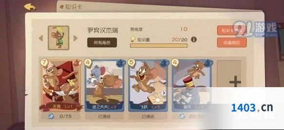 猫和老鼠手游罗宾汉降落伞用法攻略