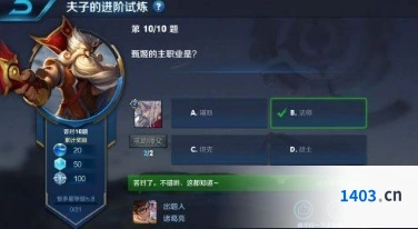 王者荣耀夫子的进阶试练2019题目答案