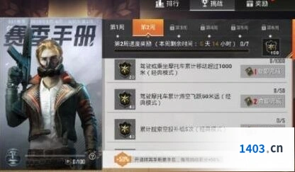 和平精英SS2第二周挑战任务流程解析