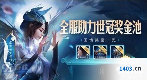 王者荣耀云霓雀翎怎么得 世冠杯助力教程