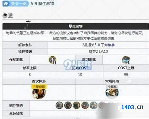 《明日方舟》5-9孽生恶物攻略技巧
