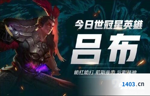 王者荣耀S16吕布出装铭文搭配思路详解