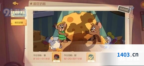 猫和老鼠疯狂奶酪赛完整攻略