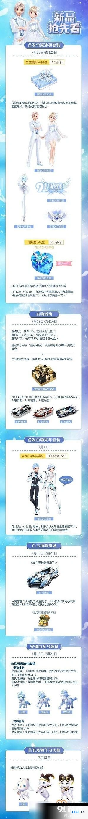 QQ飞车冰羽套装获取方式分享
