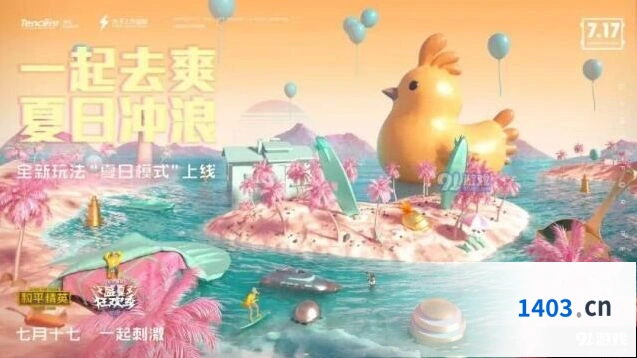 《和平精英》夏日模式宝箱及冲浪玩法攻略