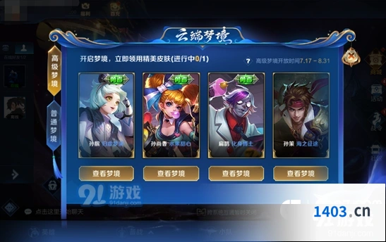 王者荣耀高级云端梦境奖励一览 奖励内容指南