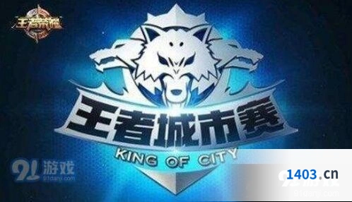 王者荣耀城市赛头像框领取步骤分享