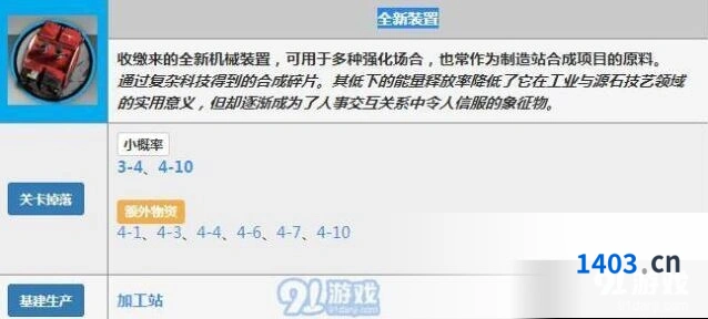 明日方舟全新装置获取方法