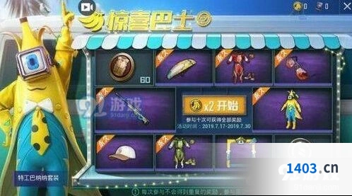 和平精英香蕉币获取途径详解