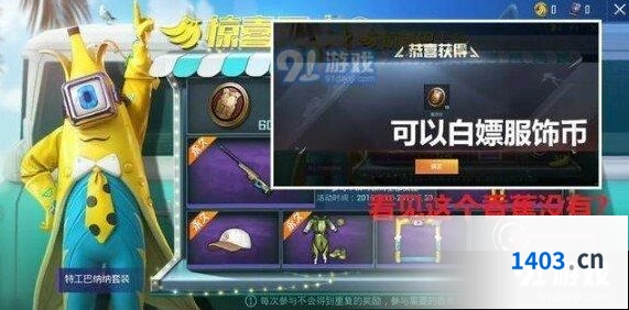 和平精英白嫖服饰币技巧分享