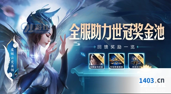 王者荣耀世冠杯助力活动全攻略