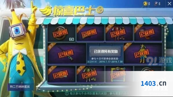 和平精英香蕉币转盘攻略 特工巴纳纳套装获取方法