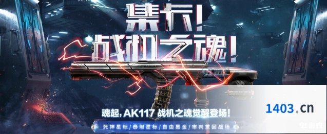 《使命召唤OL》战机之魂大集卡活动教程