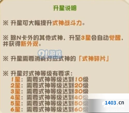 阴阳师妖怪屋式神升星技巧教学 碎片消耗表