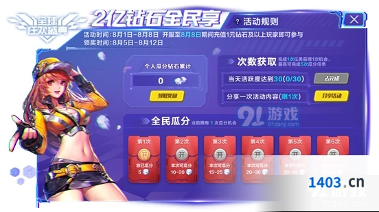 QQ飞车瓜分钻石活动完整攻略教程
