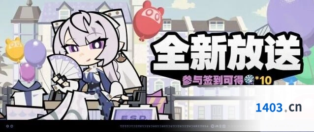 绝区零全新放送活动技巧