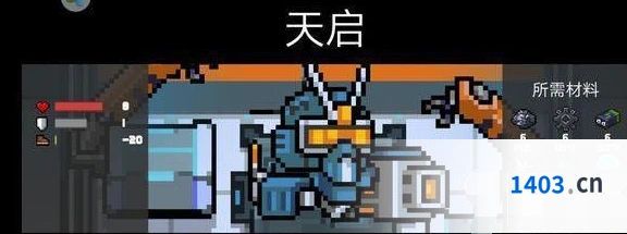元气骑士天启机甲冰冻效果详解