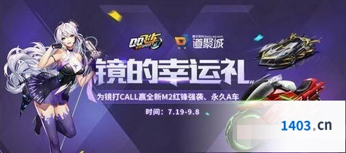 QQ飞车镜的幸运礼永久赛车兑换攻略