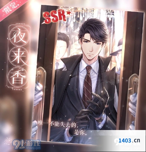恋与制作人李泽言七夕限定夜来香获取流程
