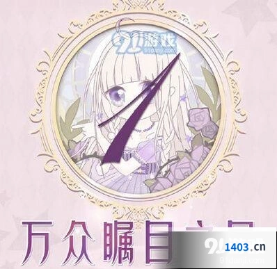 奇迹暖暖万众瞩目之星高分通关指南