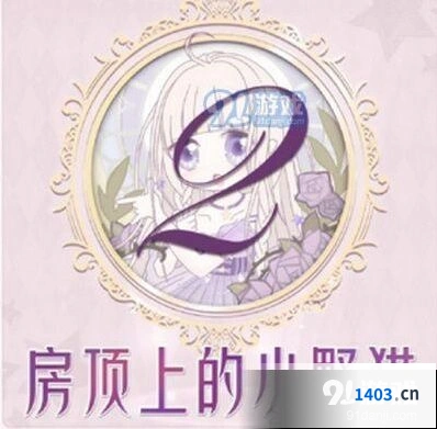 奇迹暖暖联盟委托16-2搭配流程