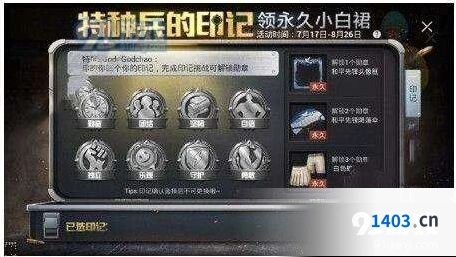 和平精英特种兵的印记完成指南