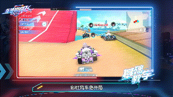 QQ飞车彩虹风车岛赛道操作教学