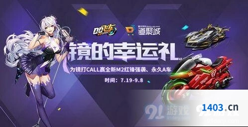 QQ飞车手游镜的幸运礼玩法指南