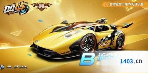 QQ飞车流金获取方法分享