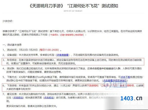 天涯明月刀手游江湖何处不飞花称号获取详解