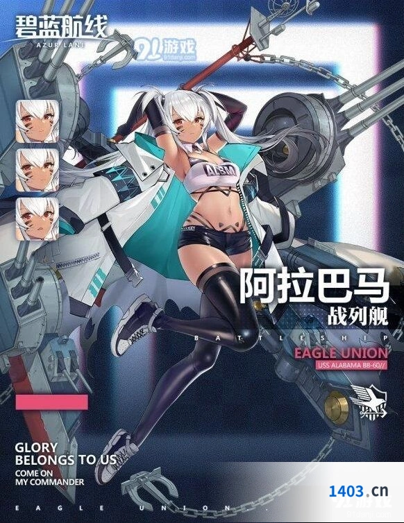 碧蓝航线战列舰阿拉巴马获取攻略