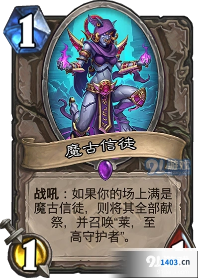 魔古信徒召唤流卡组思路