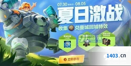 王者荣耀曼城特效获取技巧